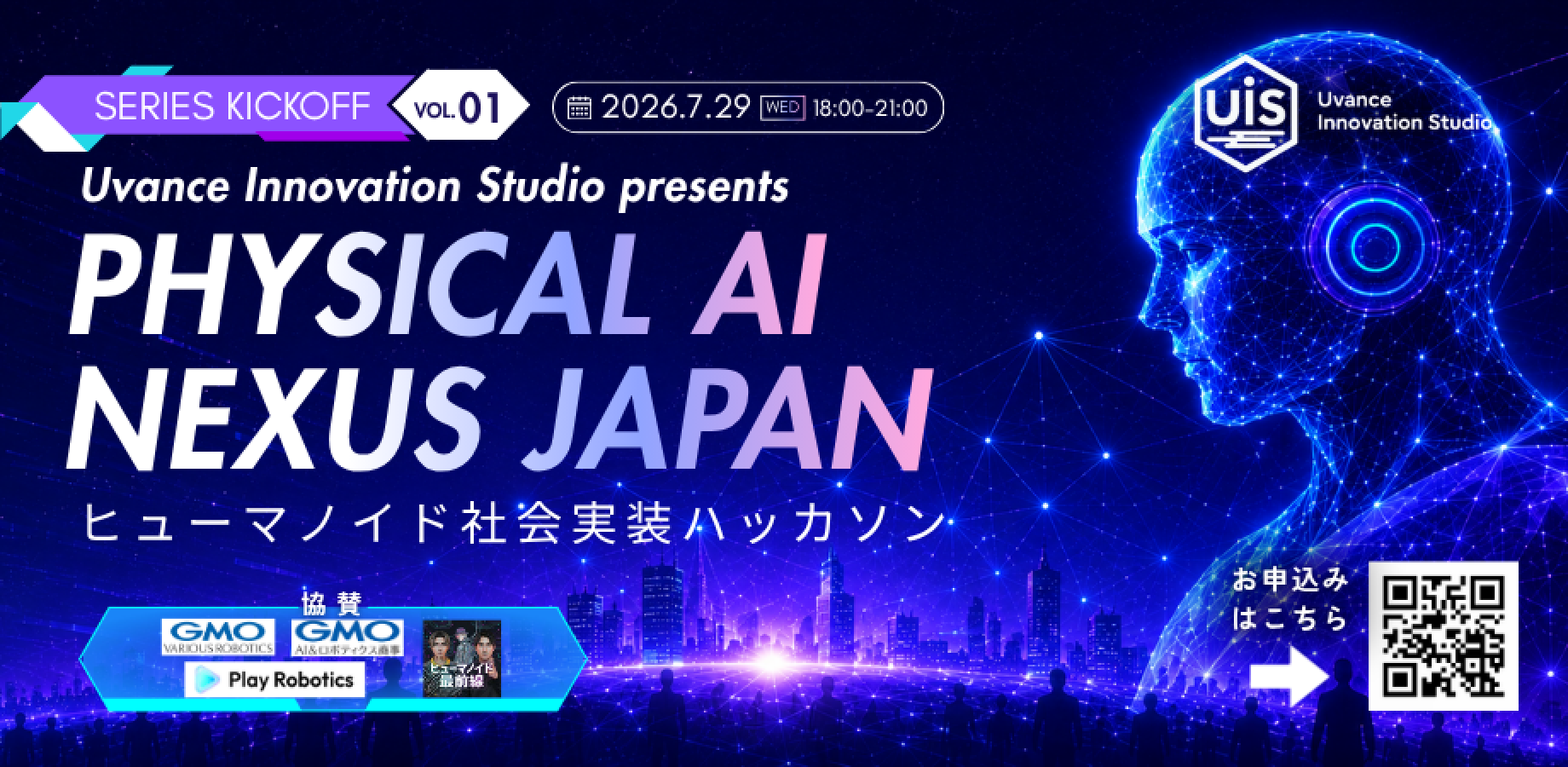 Physical AI Nexus Japan｜ヒューマノイド【社会実装】ハッカソン SERIES KICKOFF / VOL.01