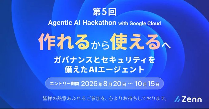第5回 Agentic AI Hackathon with Google Cloud