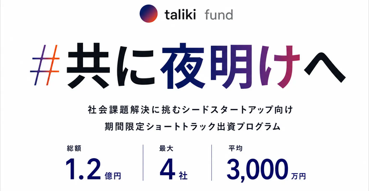 #共に夜明けへ 2026