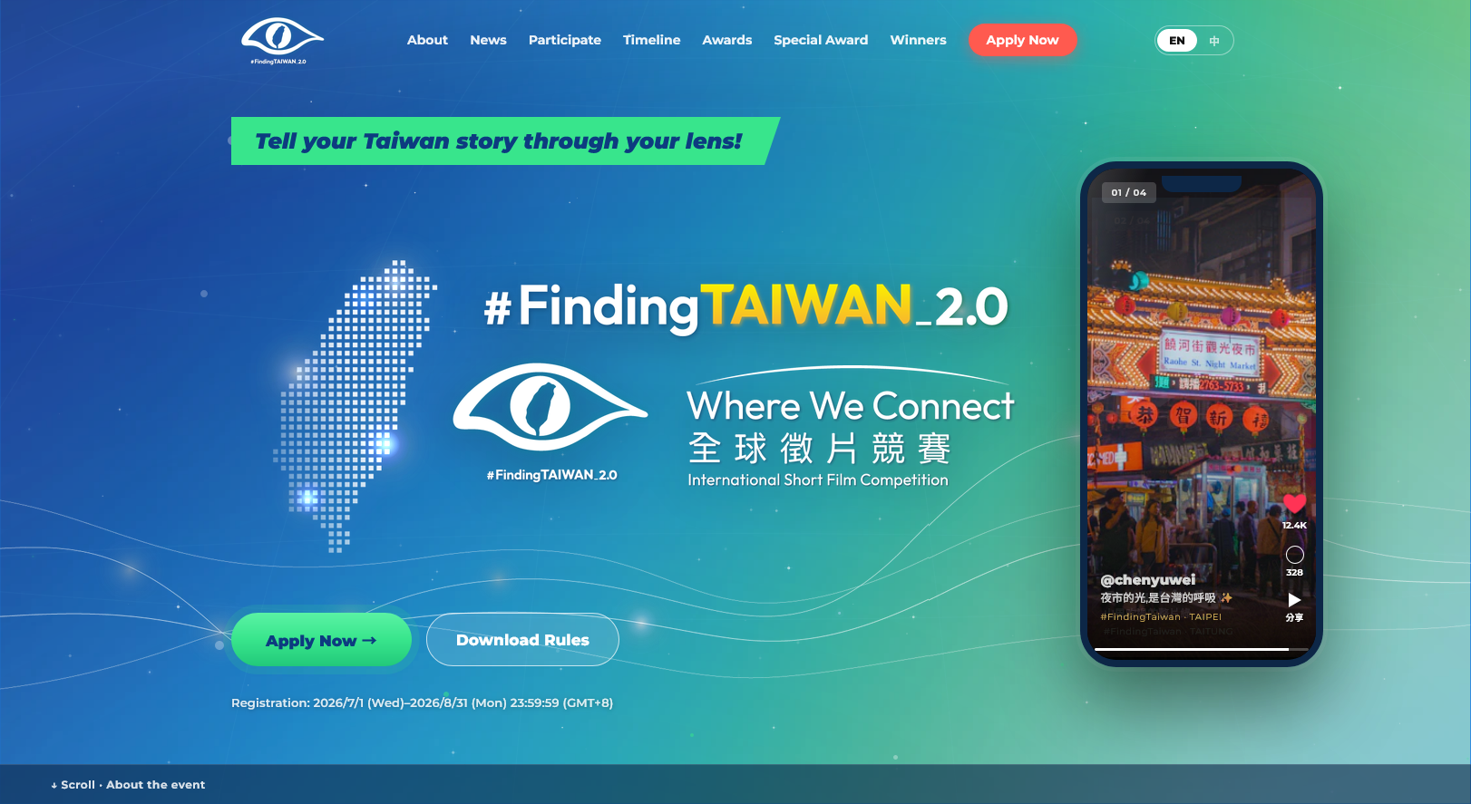 ショートフィルムコンテスト「#FindingTAIWAN_2.0：Where We Connect」