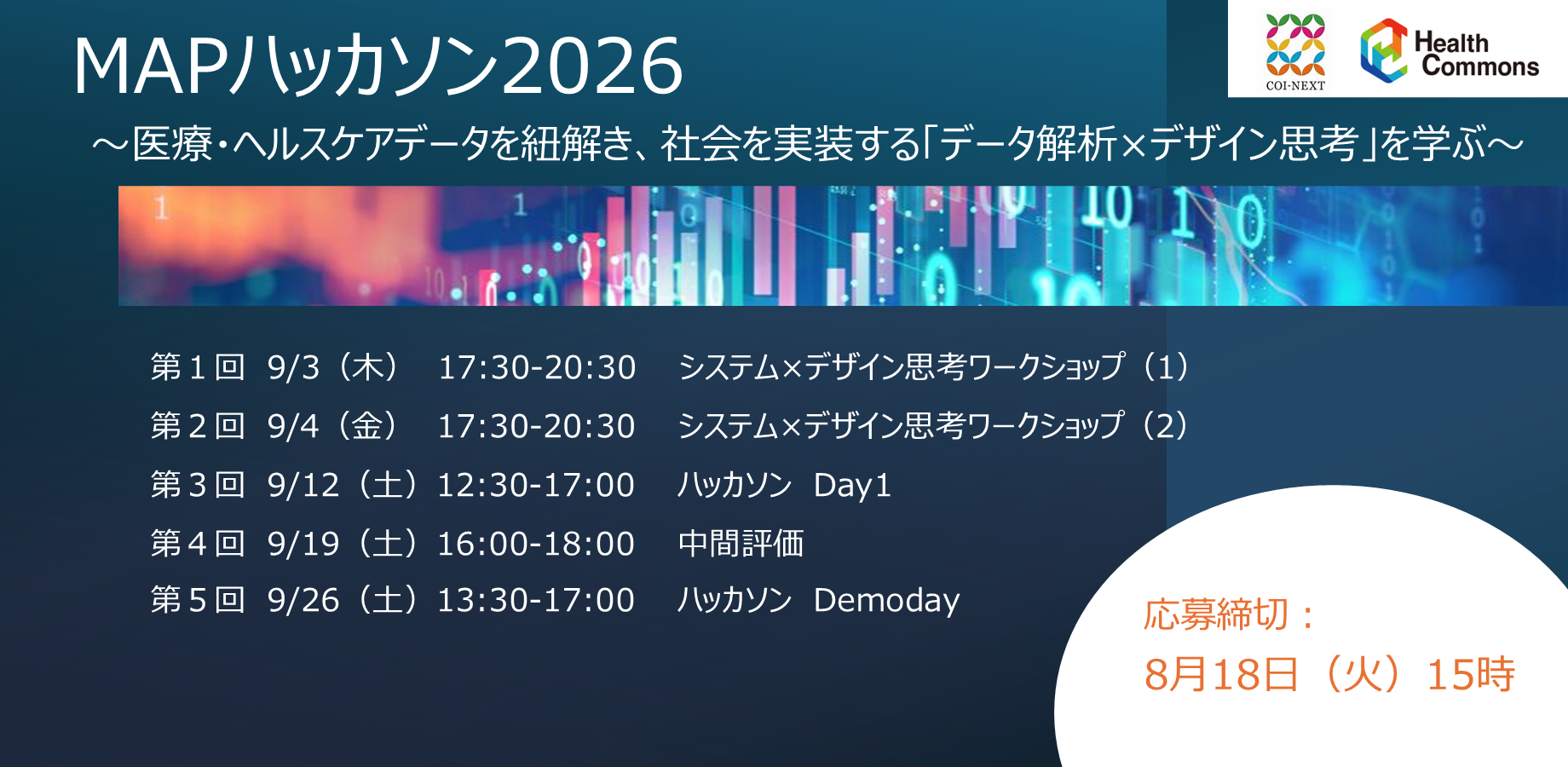 MAPハッカソン2026