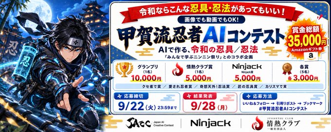 甲賀流忍者AIコンテスト