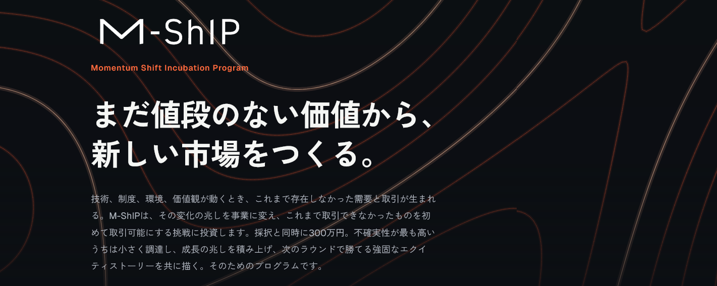 M-ShIP（Momentum Shift Incubation Program）