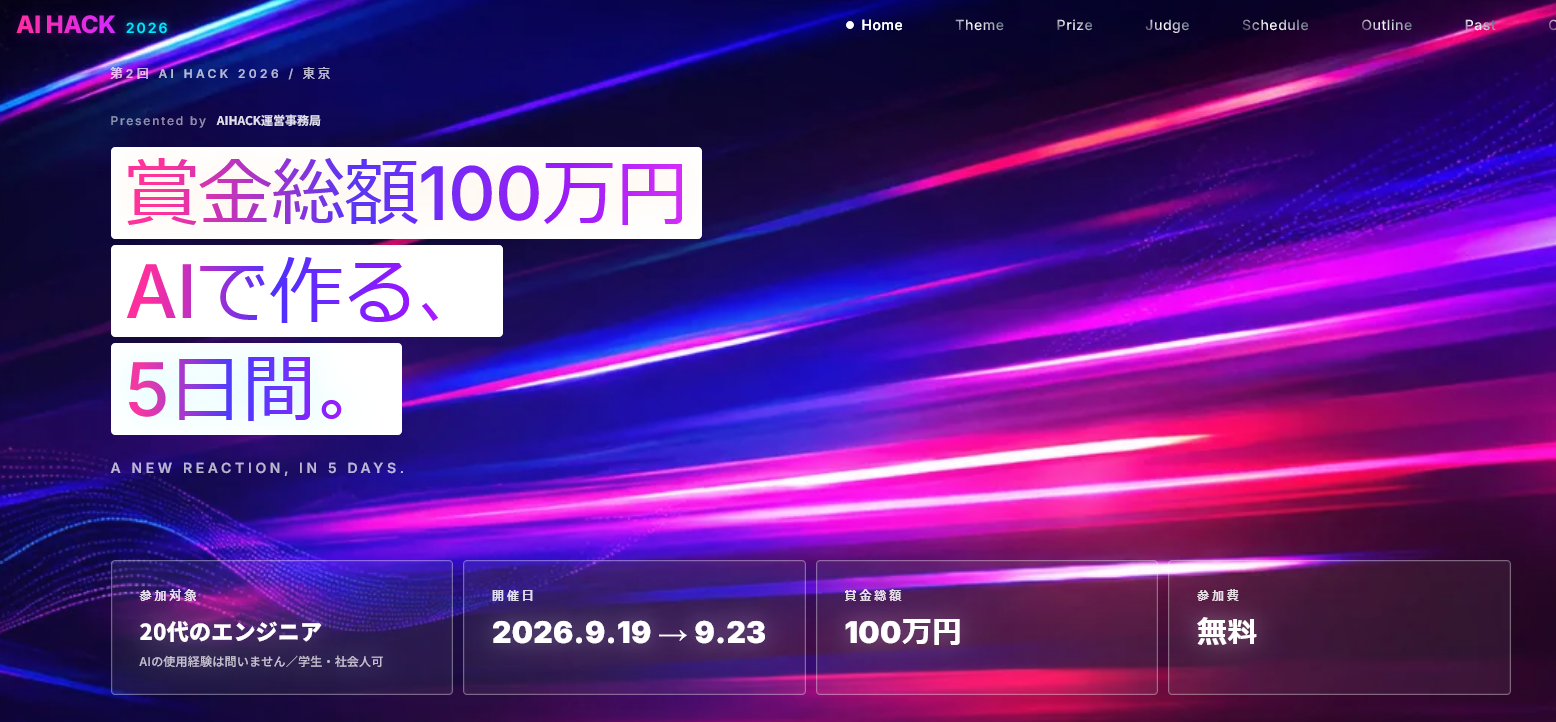 AI HACK 2026 第2回 AI HACK 2026 / 東京