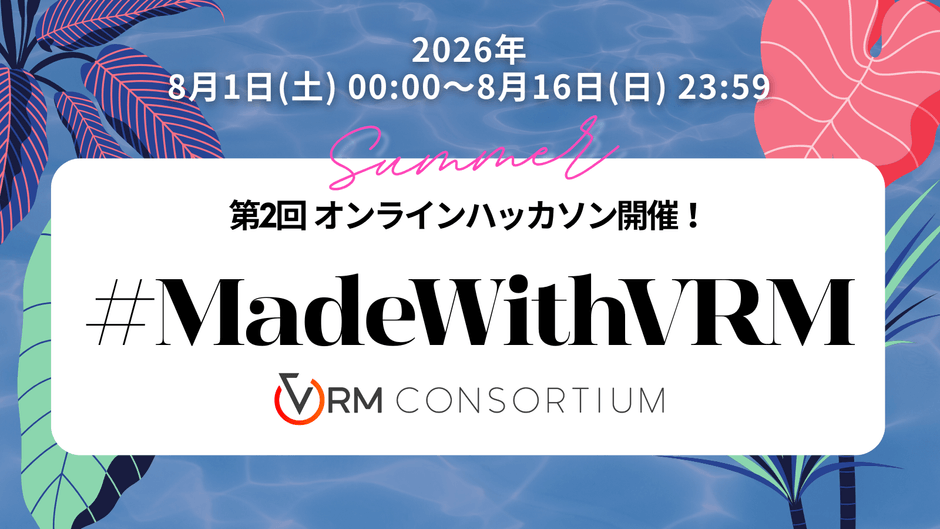 「#MadeWithVRM」第2回オンラインハッカソン