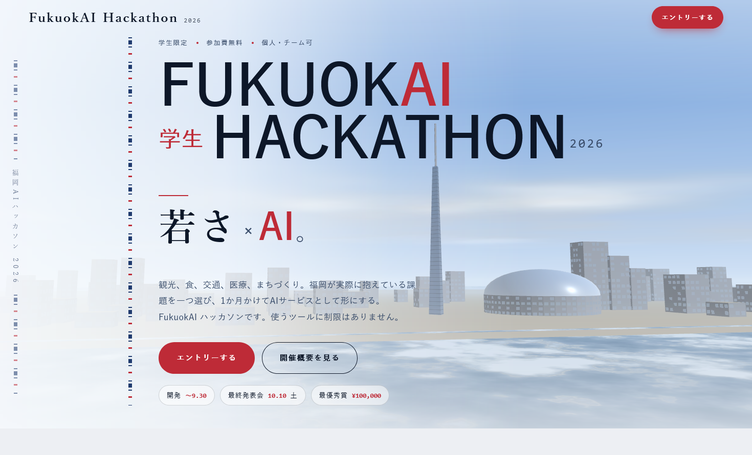 FukuokAI Hackathon 2026（福岡AIハッカソン）