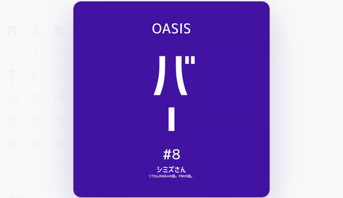 【OASIS BAR：シードアーリー向け】リフカムM&AとPMIのリアル 清水巧氏(ウィルオブ・パートナー)