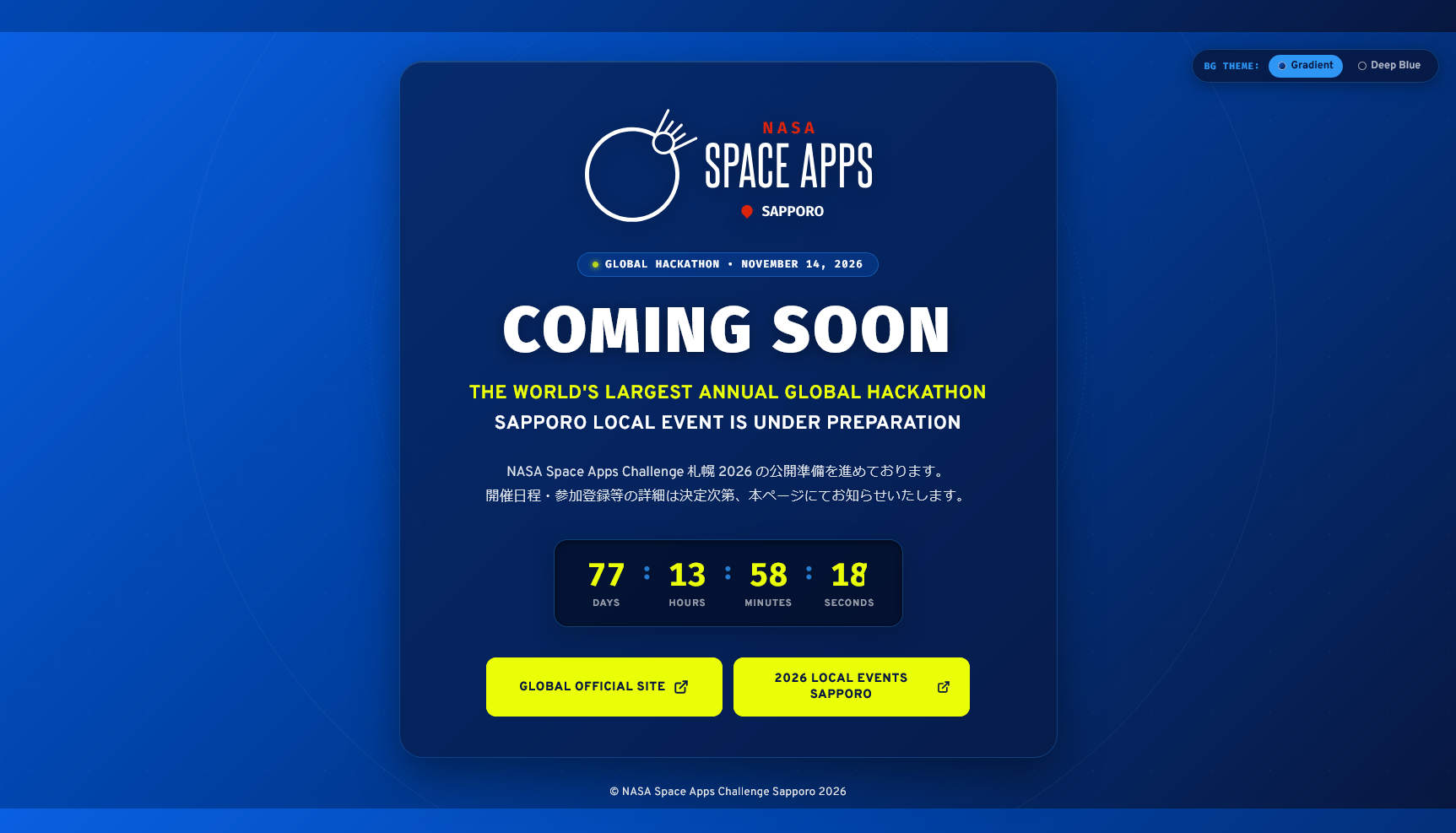 NASA Space Apps Challenge 札幌 2026