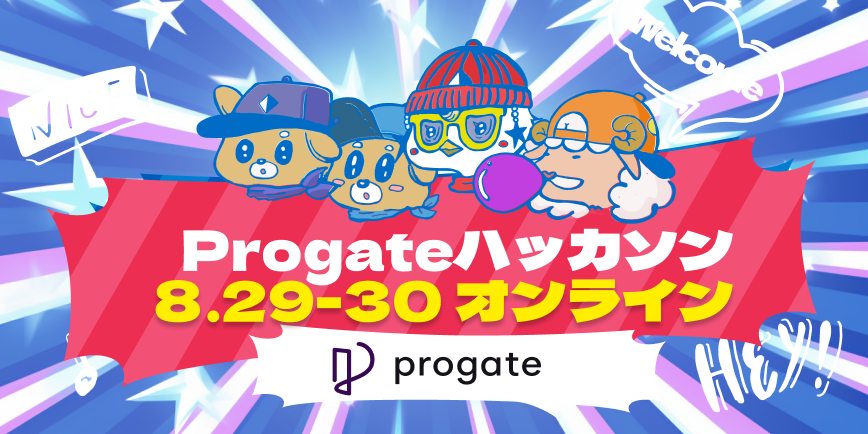 【夏休み】Progateハッカソン [オンライン] 2026.08