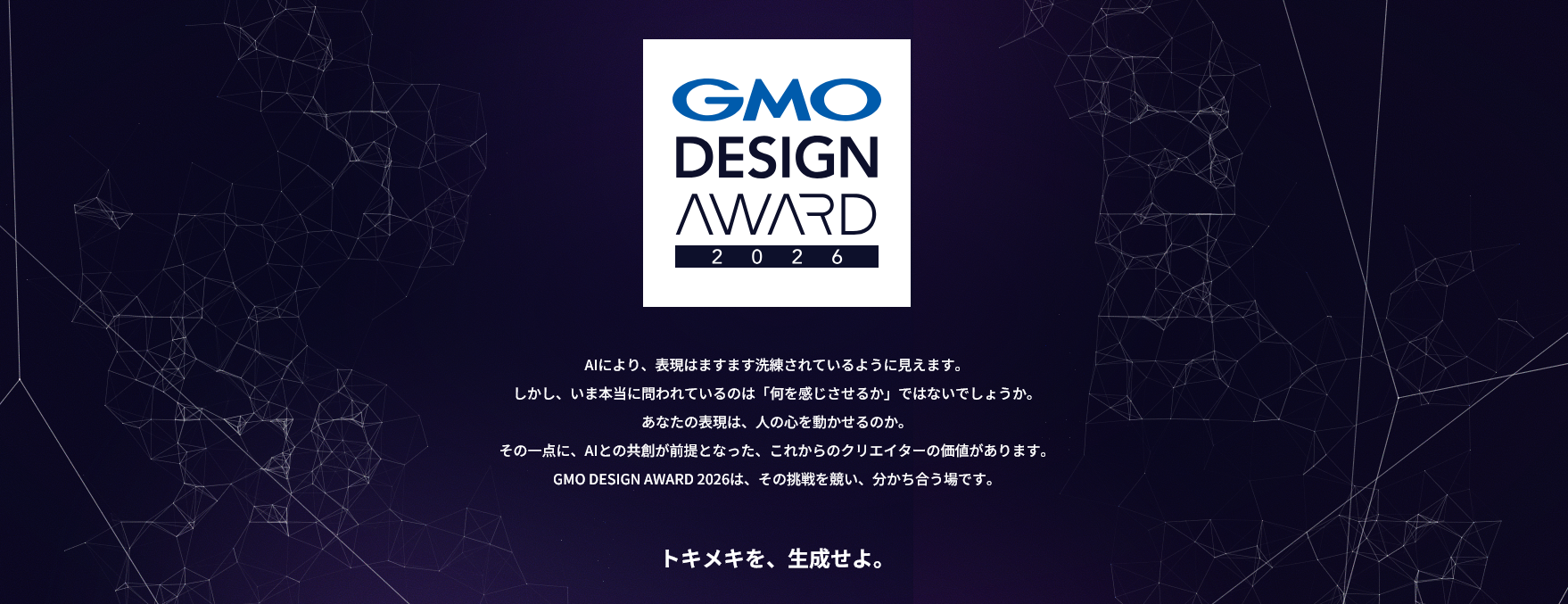 GMO DESIGN AWARD 2026