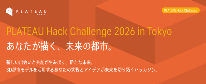 PLATEAU Hack Challenge 2026 in Tokyo