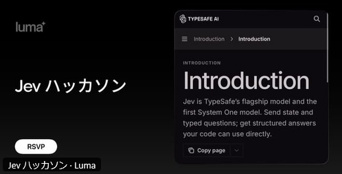 Jev ハッカソン