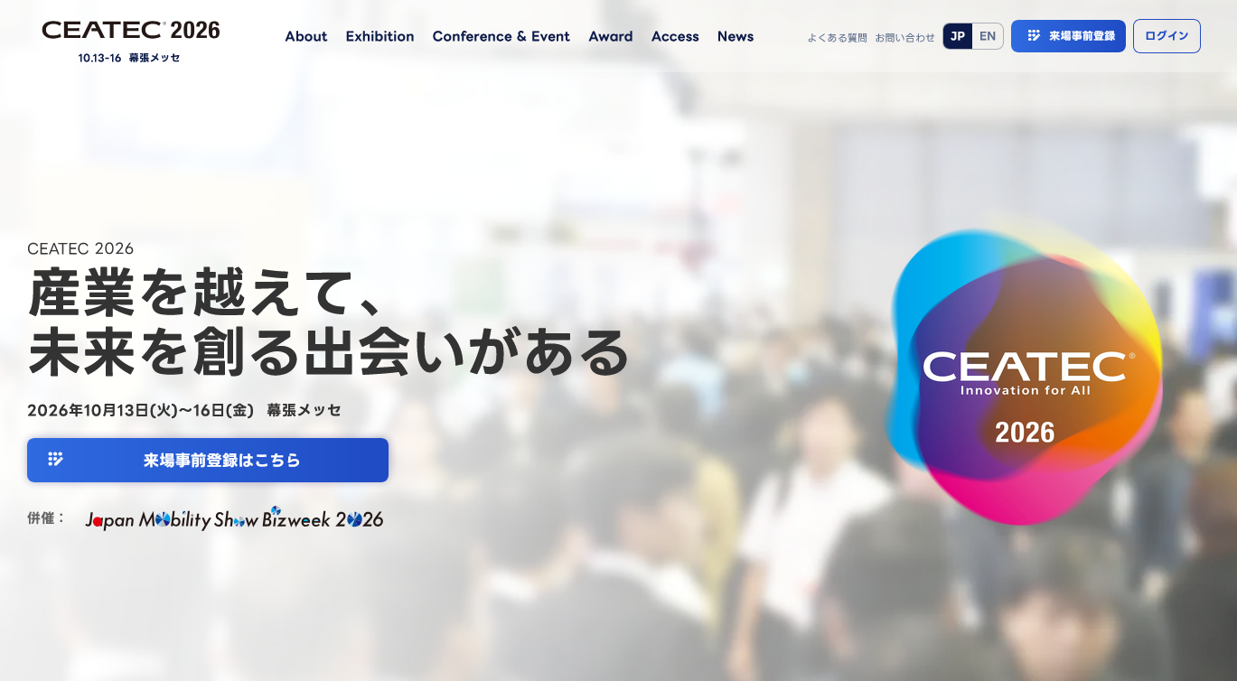 CEATEC 2026（シーテック）