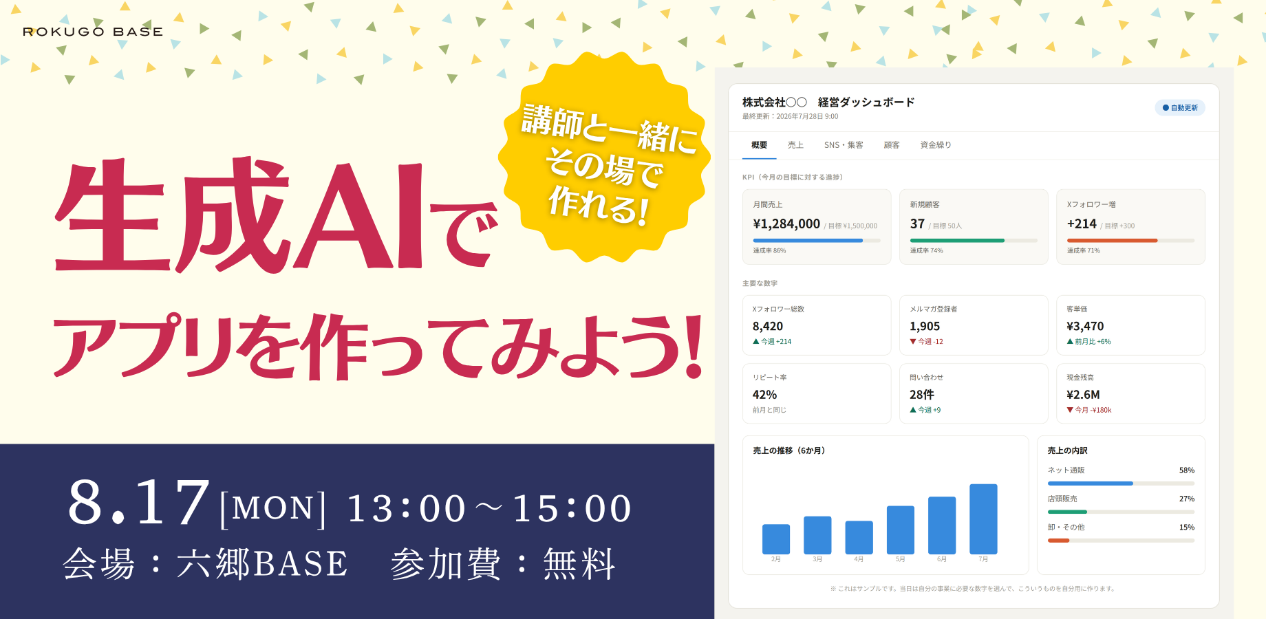 生成AIでアプリを作ってみよう！