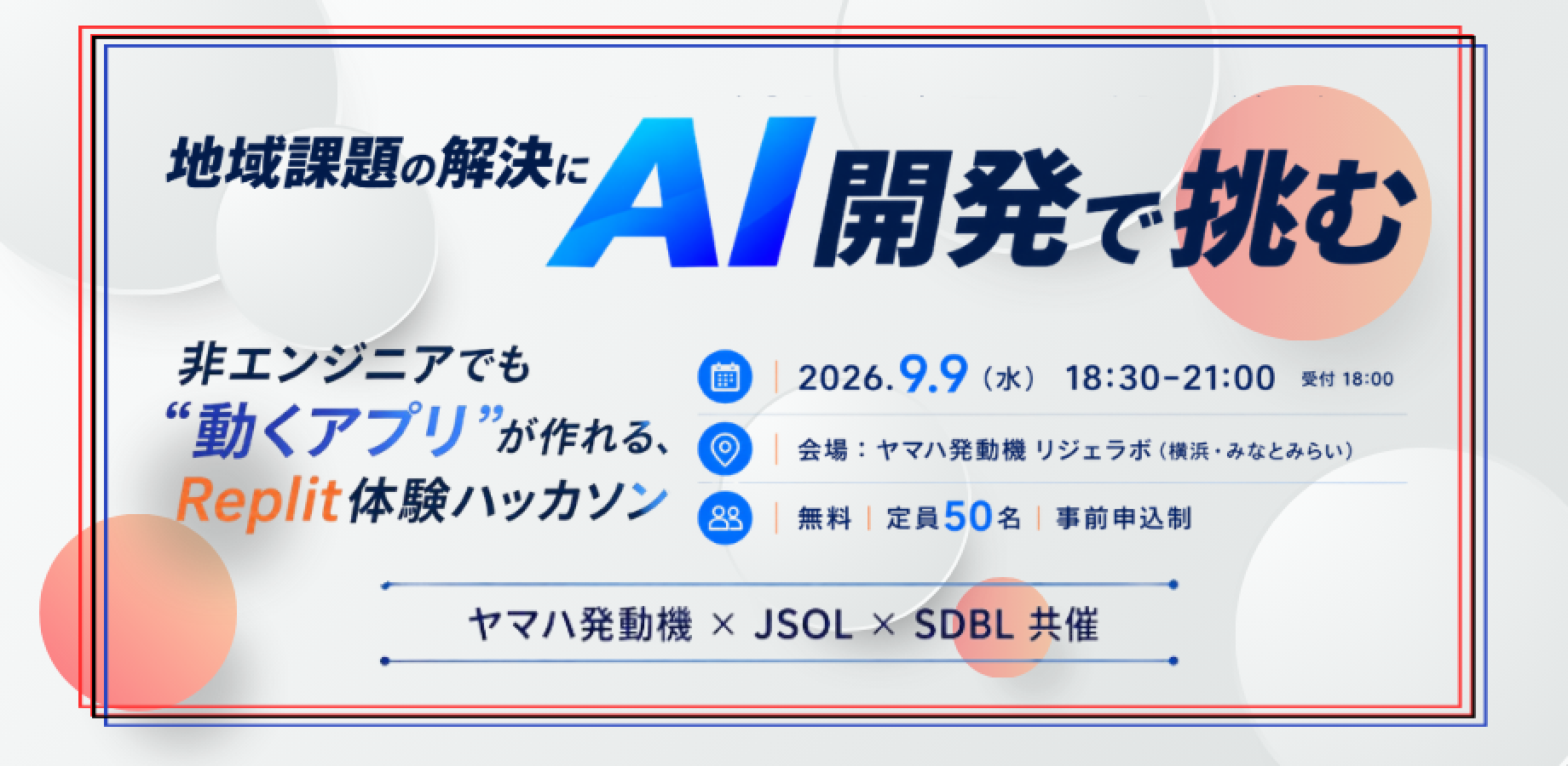 地域課題の解決にAI開発で挑む ～ 非エンジニアでも"動くアプリ"が作れる、Replit体験ハッカソン ～