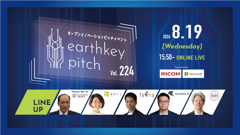 【AI・DX推進者必見!!】スタートアップピッチイベント 「earthkey pitch vol.224」