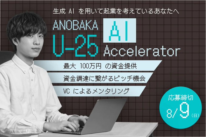 ANOBAKA U-25 AI Accelerator