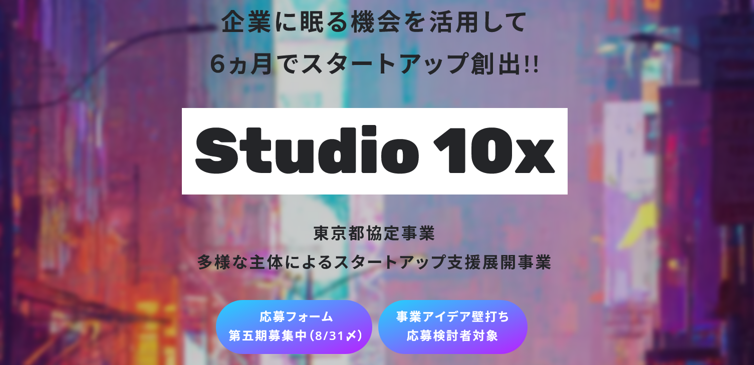 Studio10x 第五期