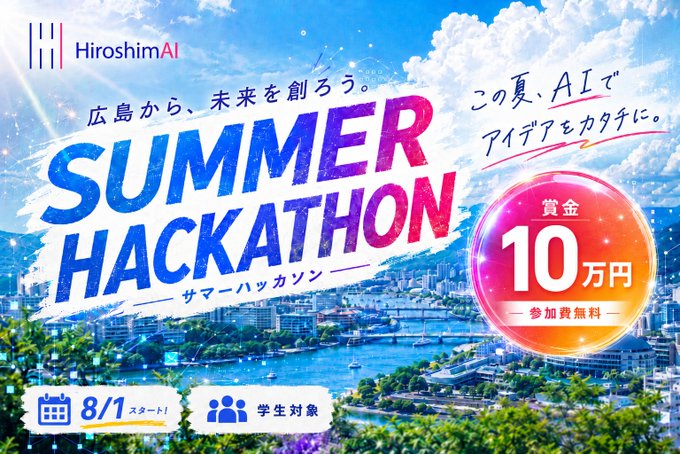 HIROSHIMA AI SUMMER HACKATHON