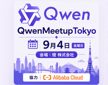 QwenMeetupTokyo