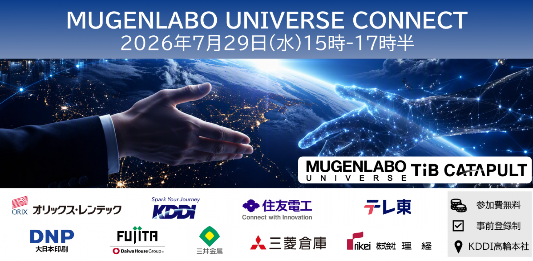 宇宙ビジネスを加速させるスタートアップ×大企業による1on1マッチング-【オリックス・レンテック】