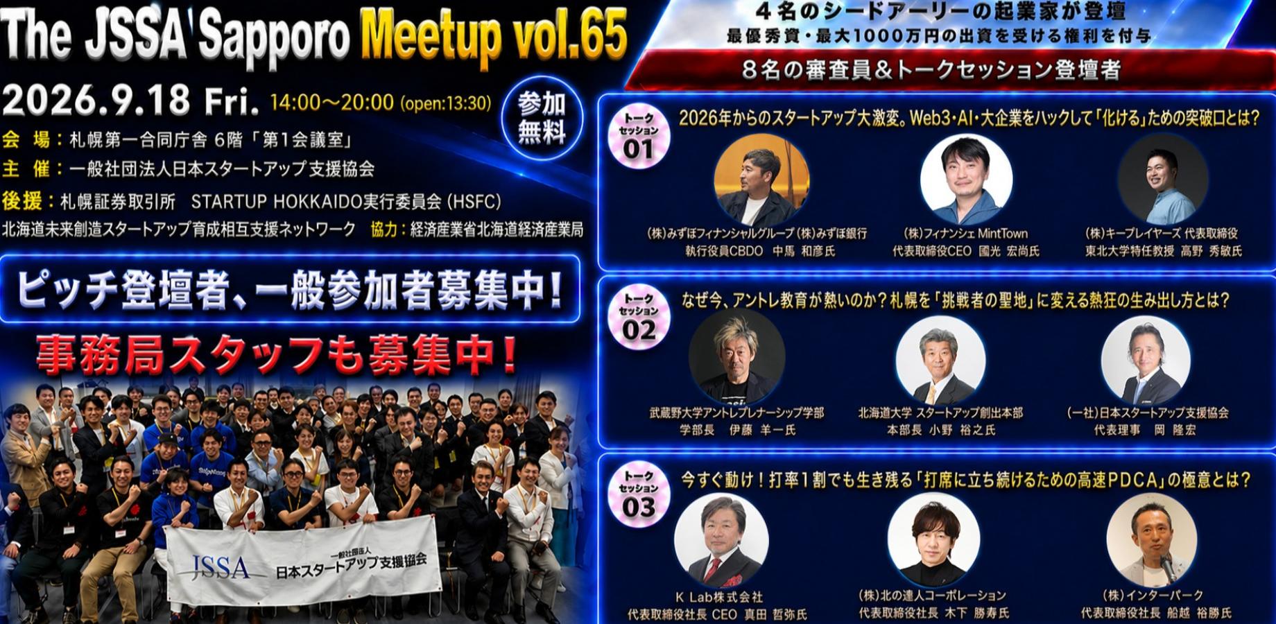 The JSSA Sapporo Meetup Vol.65＆ゴルフコンペ