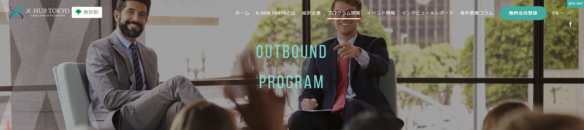 X-HUB TOKYO OUTBOUND PROGRAM