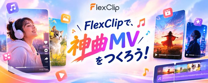 神曲MVコンテスト