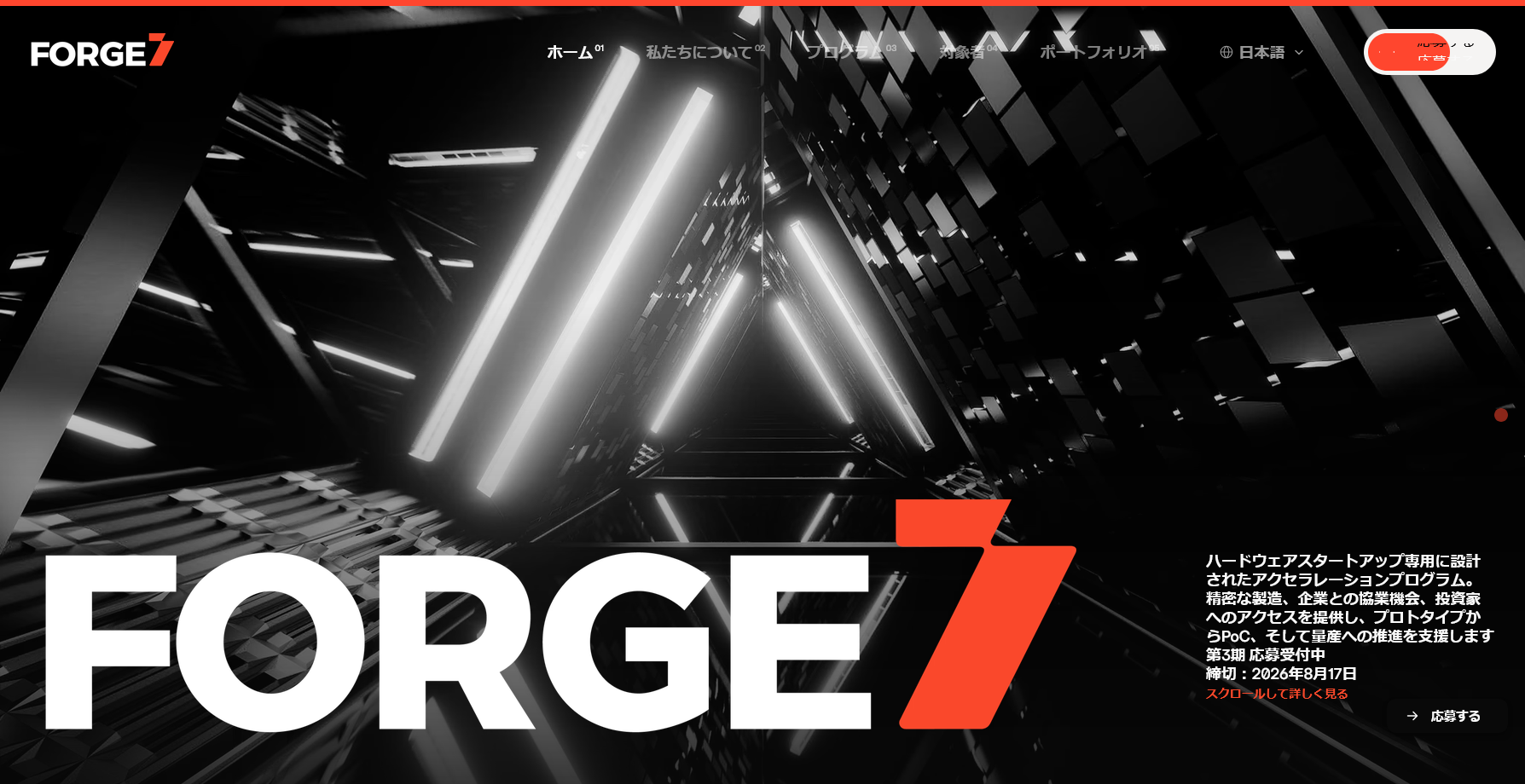 Forge | Global Hardware Accelerator in Tokyo