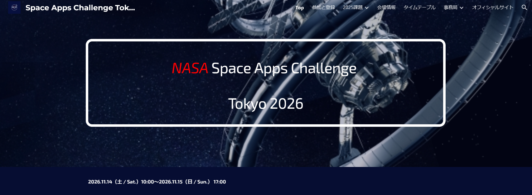 NASA Space Apps Challenge Tokyo 2026