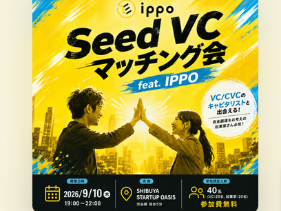 Seed VC マッチング会 feat. IPPO
