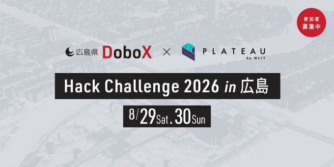 DoboX × PLATEAU Hack Challenge2026 in 広島