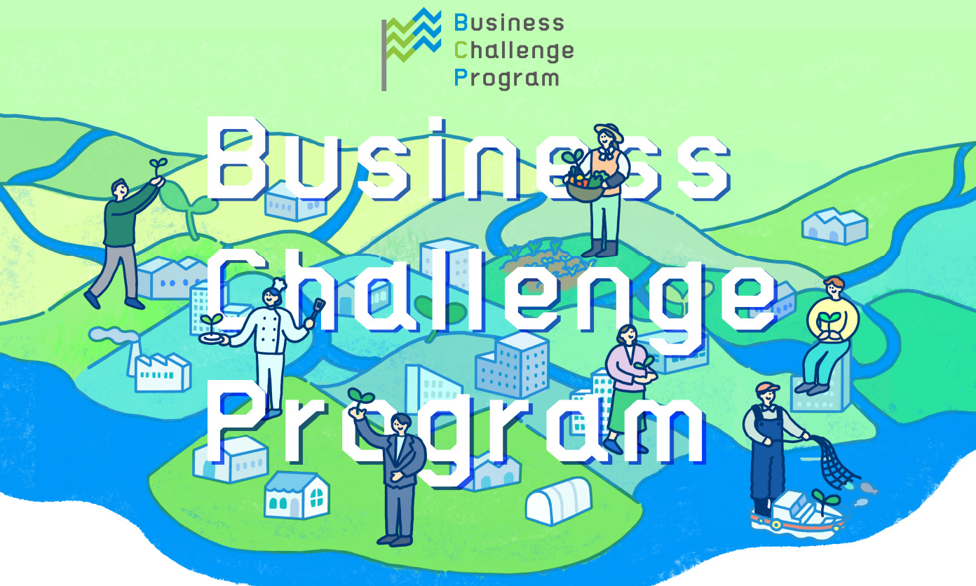 Business Challenge Program（県北BCP）