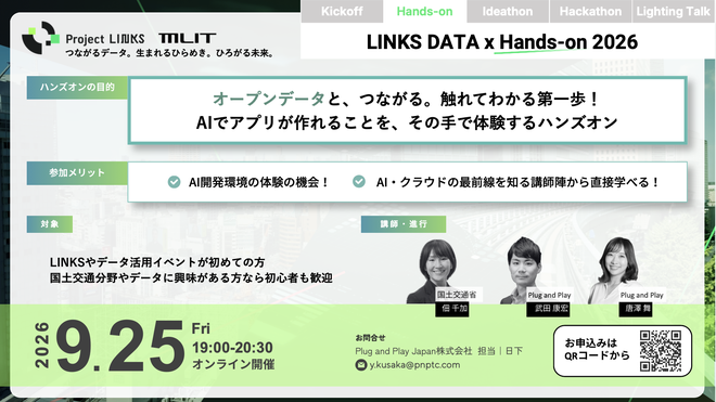 【ハンズオン】LINKS:POWER of DATA x DATA 2026