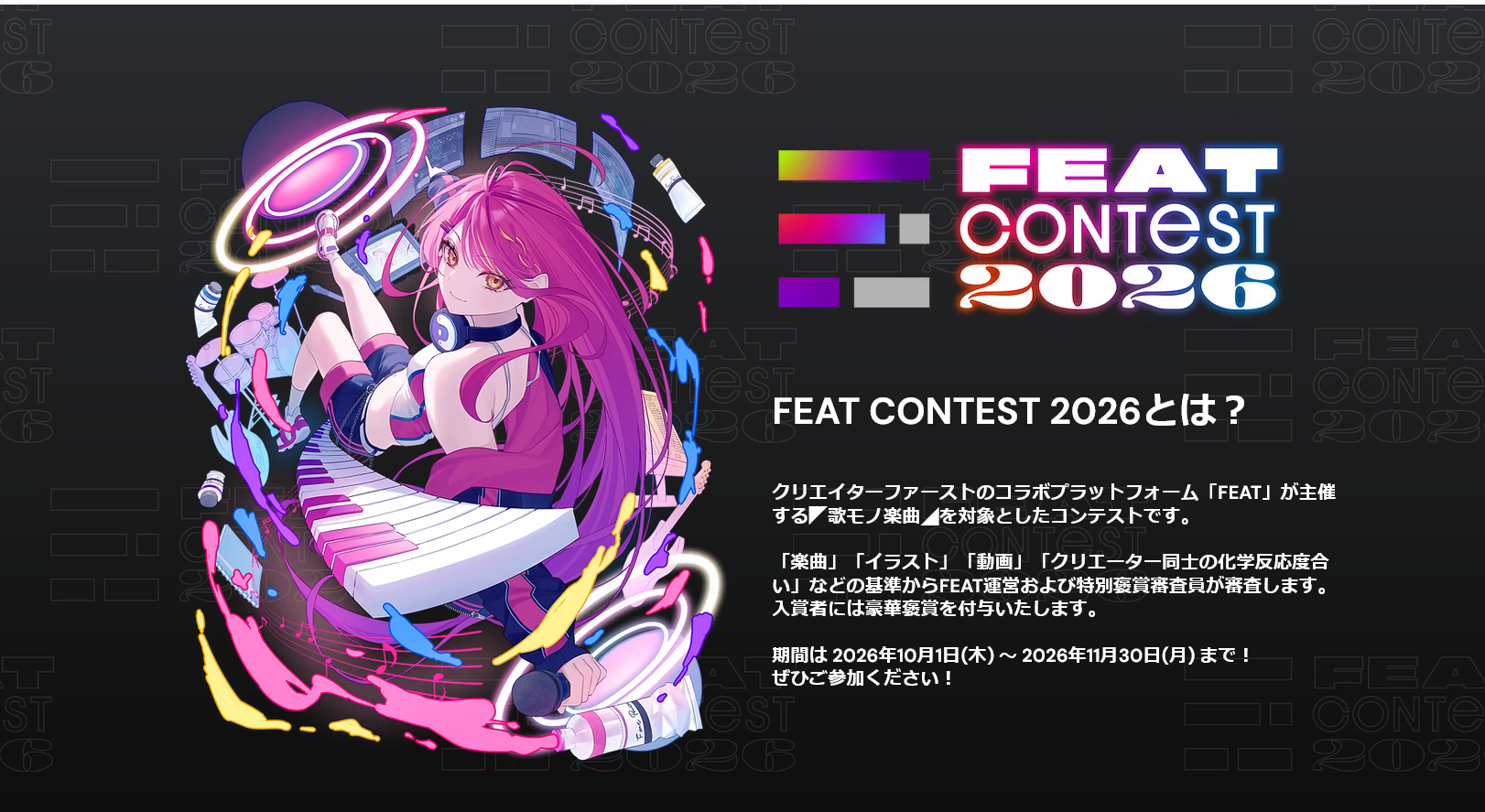 FEAT CONTEST 2026