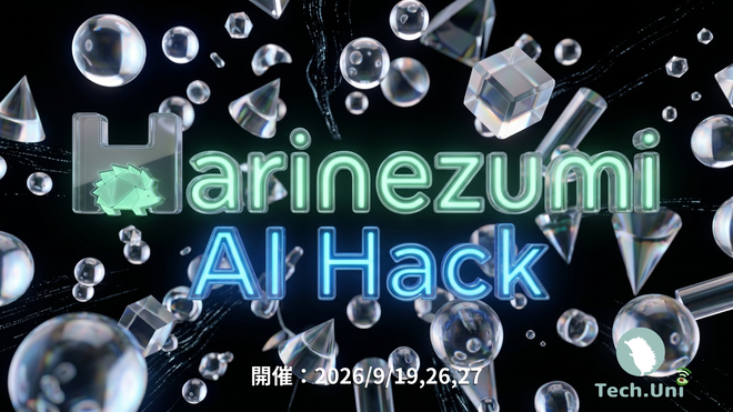 Harinezumi AI Hack〜AI時代に１人前の技術者になるためのAIハッカソン〜
